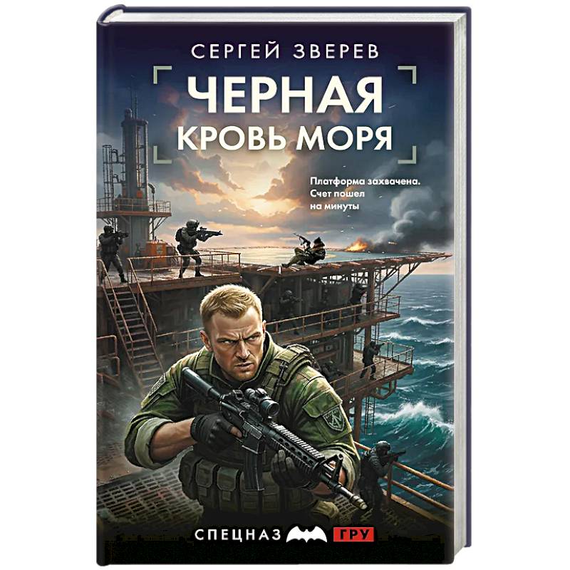 Фото Черная кровь моря