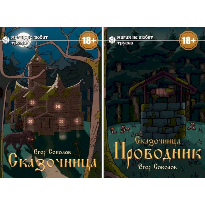 Фото Сказочница (комплект из 2-х книг + закладка в подарок!)