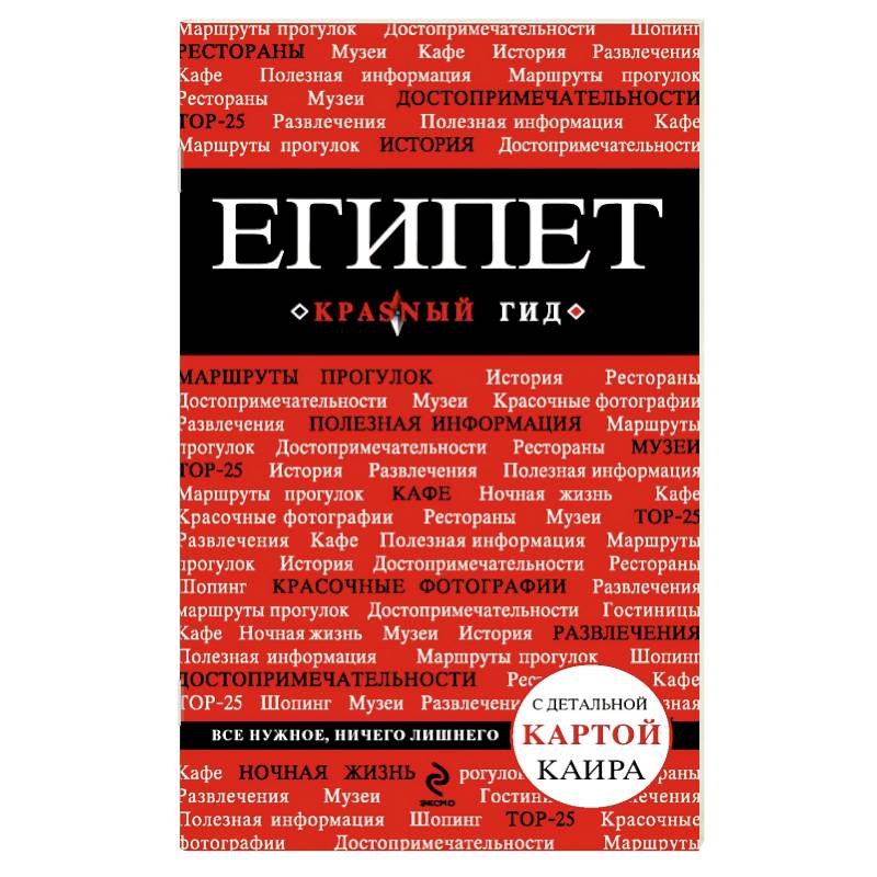 Фото Египет