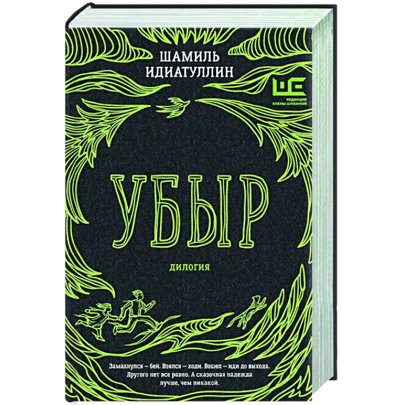 Фото Убыр: дилогия