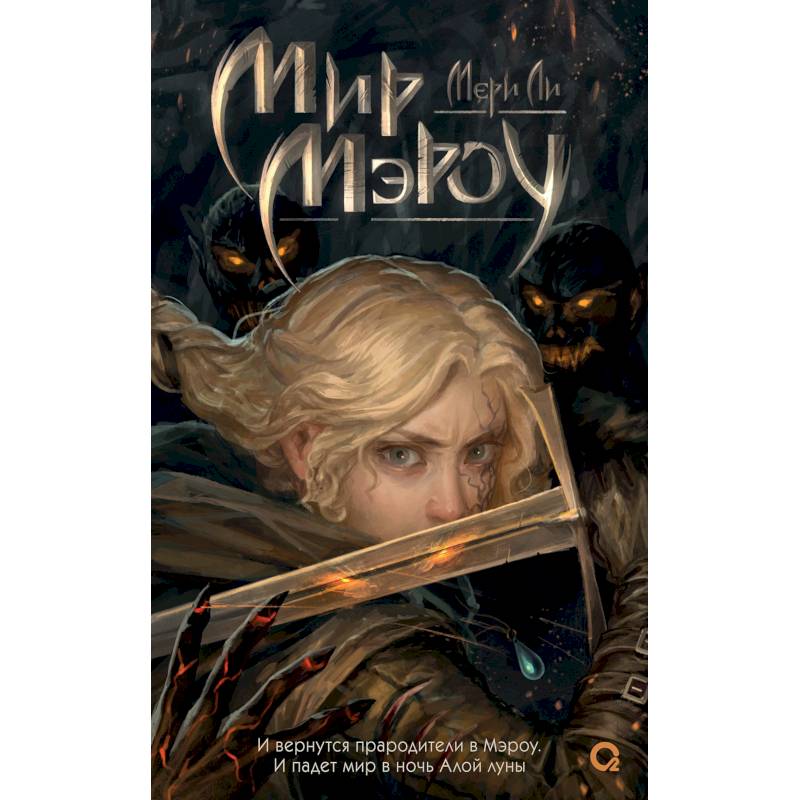 Фото Мир Мэроу