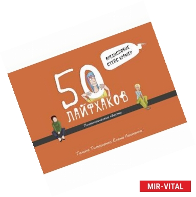 Фото 50 лайфхаков: психологические квесты