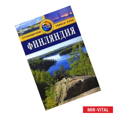Фото Финляндия. Путеводитель