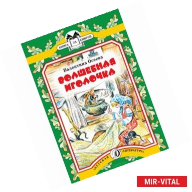 Фото Волшебная иголочка