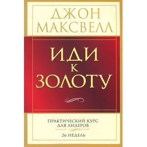 Фото Иди к золоту