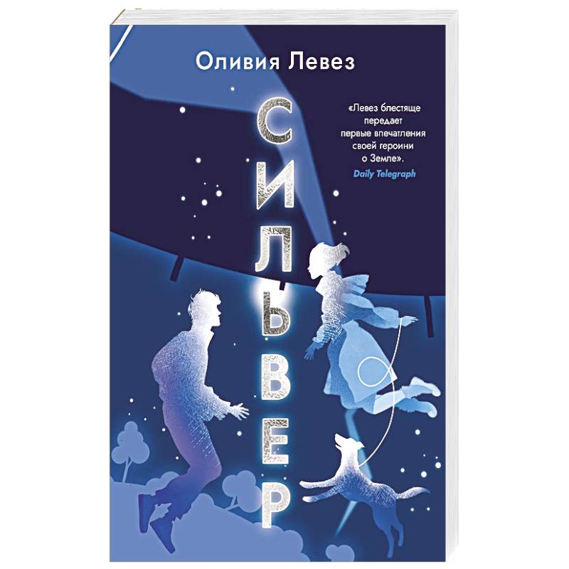 Фото Сильвер