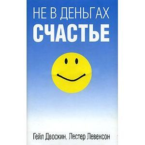 Фото Не в деньгах счастье