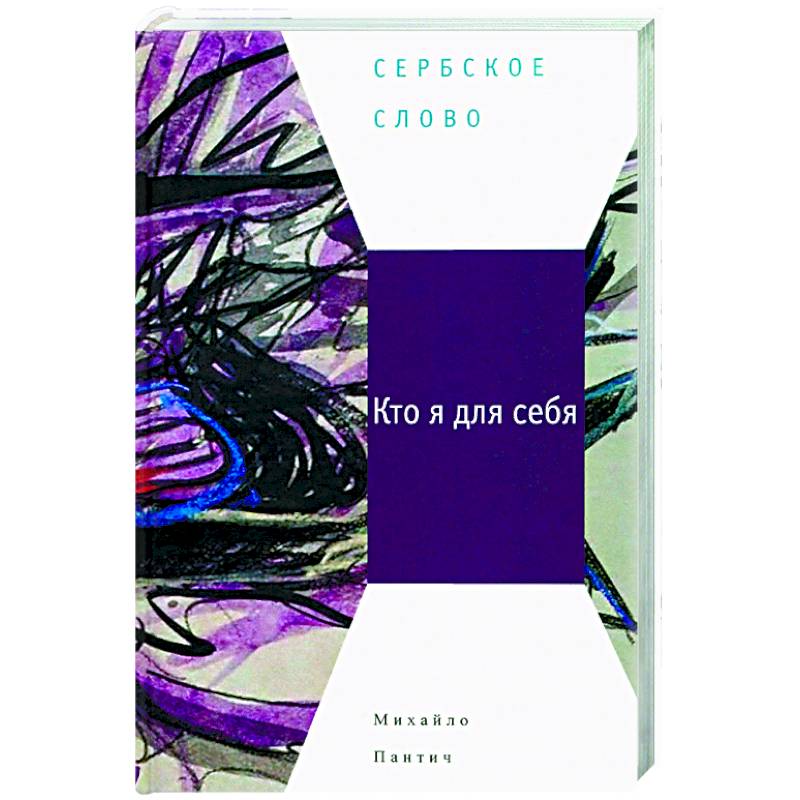 Фото Кто я для себя