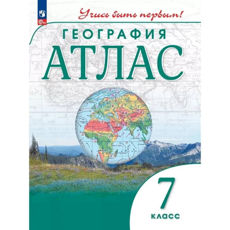 Фото География. 7 класс. Атлас
