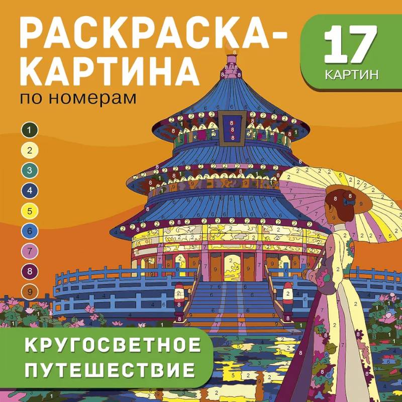 Фото Кругосветное путешествие