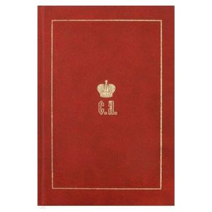 Фото Великий Князь Сергей Александрович Романов. Биографические материалы. Книга 2. 1877-1880