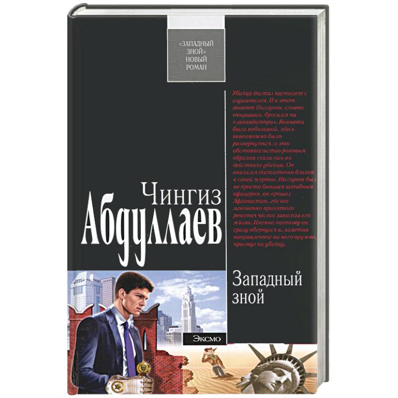Фото Западный зной