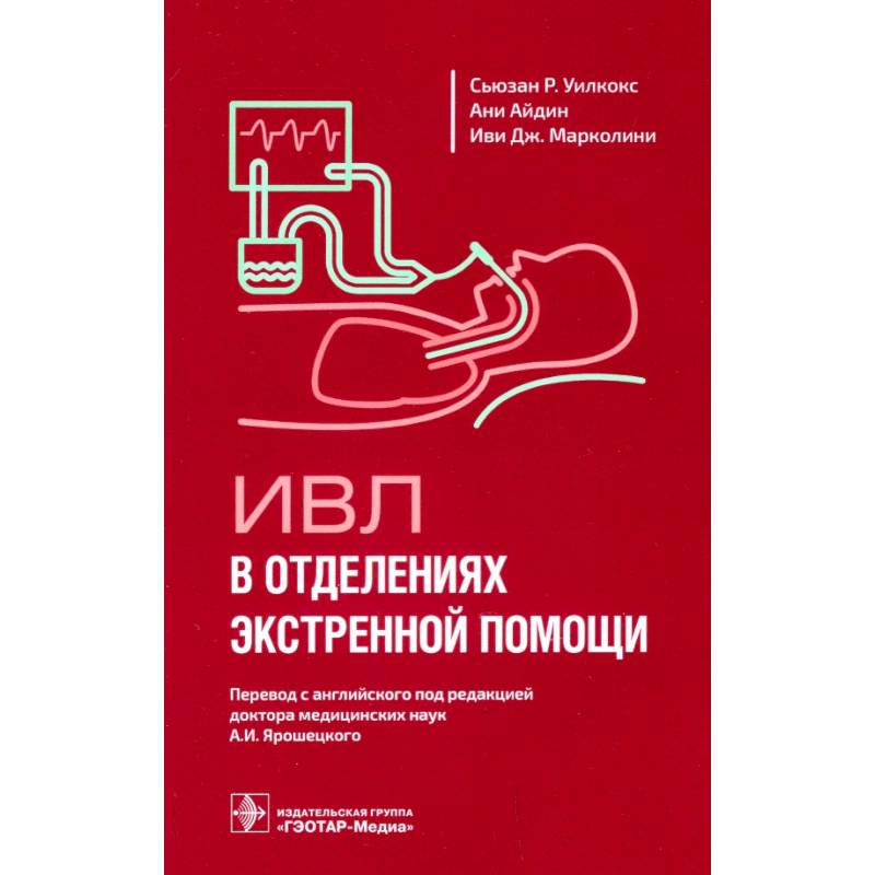 Фото ИВЛ в отделениях экстренной помощи