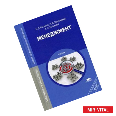 Фото Менеджмент: Учебник.