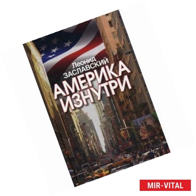 Фото Америка изнутри.