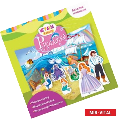 Фото Играем в сказку. Русалочка