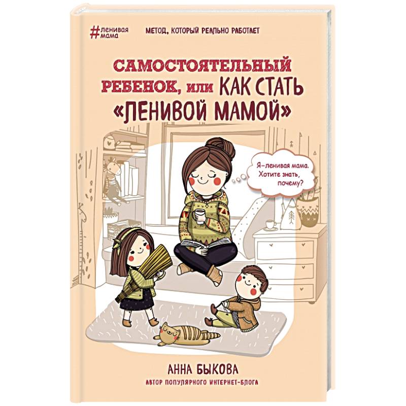 Фото Самостоятельный ребенок, или как стать 'ленивой мамой'