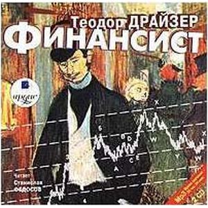 Фото Финансист (2CDmp3)