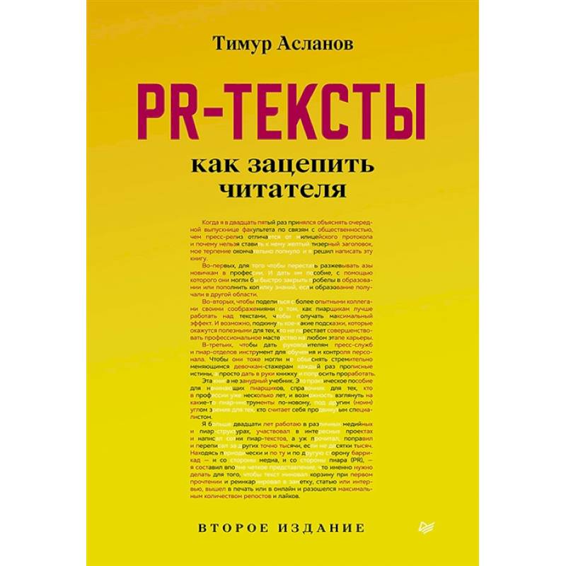 Фото PR-тексты. Как зацепить читателя