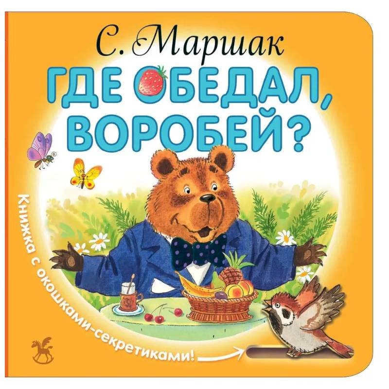 Фото Где обедал, воробей?