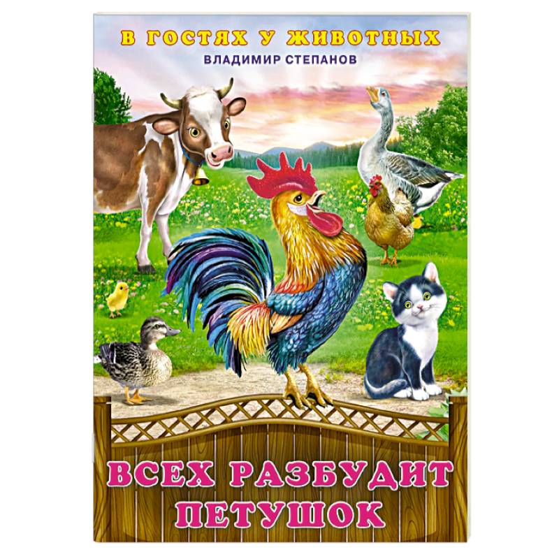 Фото Всех разбудит петушок