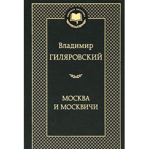 Фото Москва и москвичи