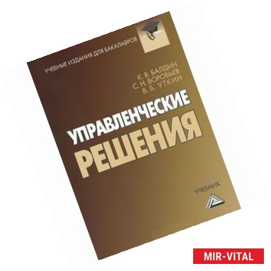 Фото Управленческие решения