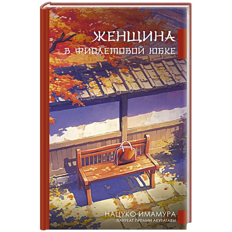 Фото Женщина в фиолетовой юбке