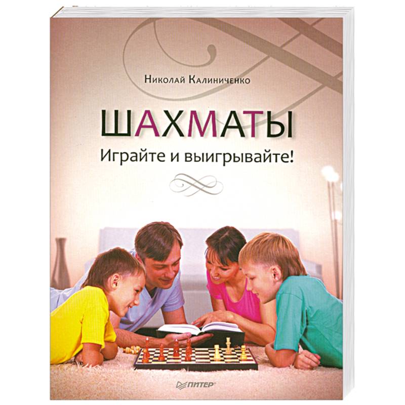 Фото Шахматы. Играйте и выигрывайте!