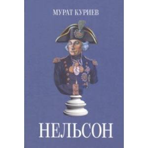 Фото Нельсон