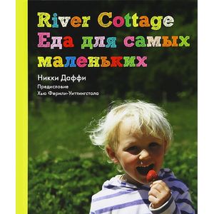 Фото River Cottage. Еда для самых маленьких