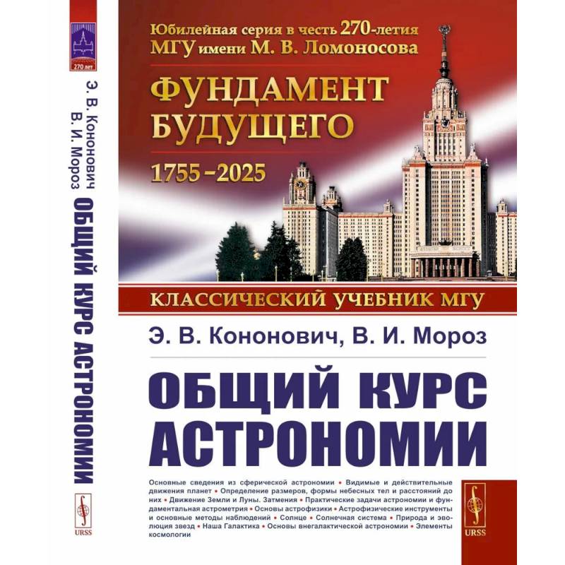 Фото Общий курс астрономии