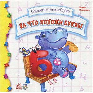 Фото На что похожи буквы