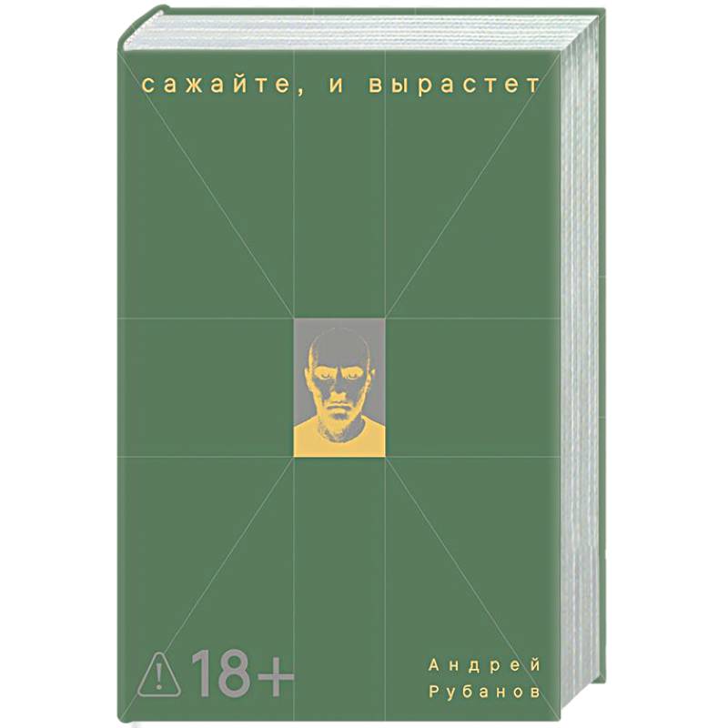 Фото Сажайте, и вырастет
