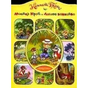 Фото Мистер крот и лесное божество