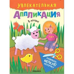 Фото В деревне