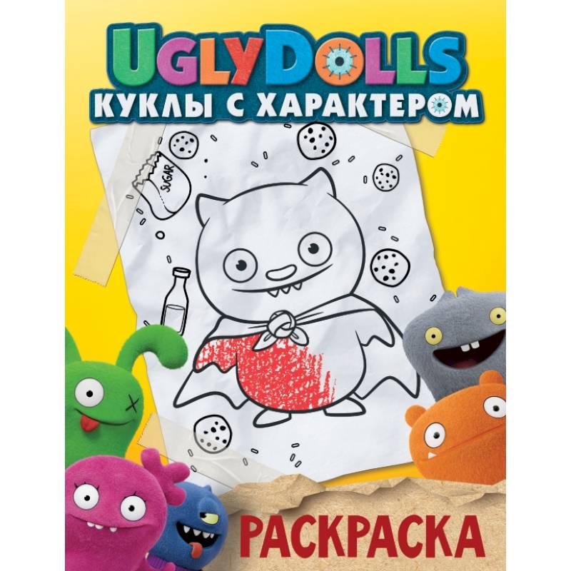 Фото UglyDolls. Куклы с характером. Раскраска