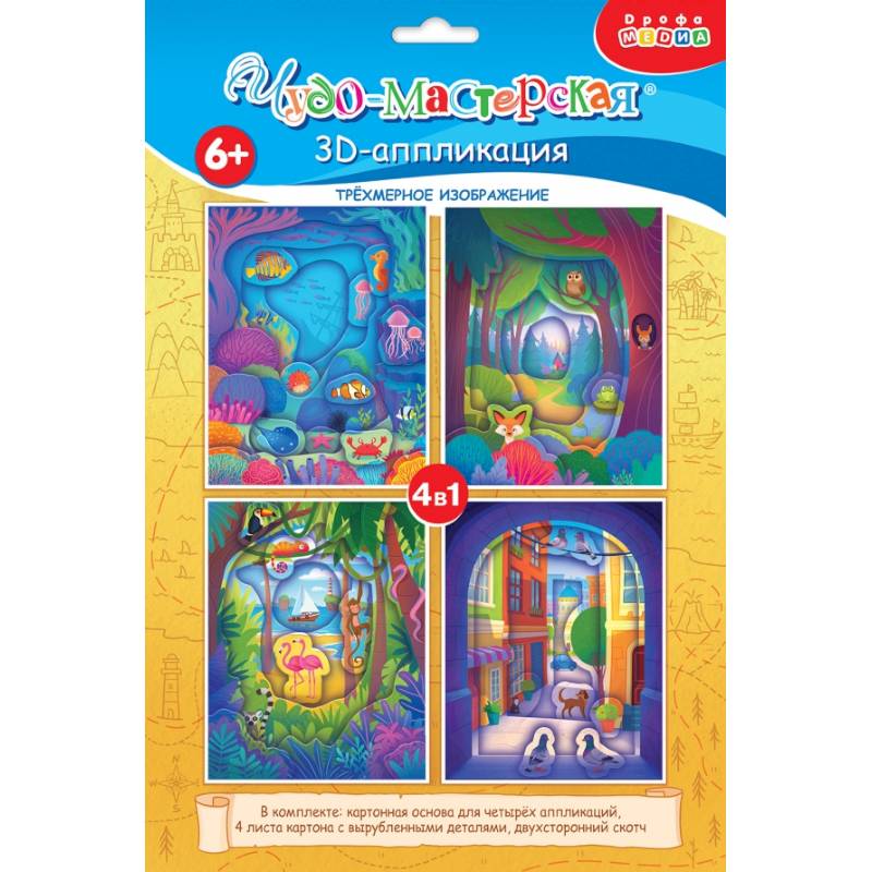 Фото 3Д аппликация. Мои путешествия