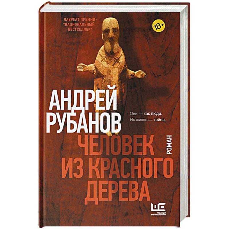 Фото Человек из красного дерева