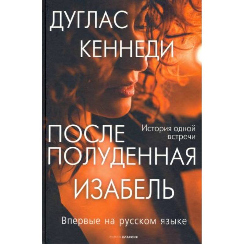 Фото Послеполуденная Изабель