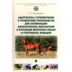 Фото Адаптогены с пробиотиком и продуктами пчеловодства для активизации биологических показателей