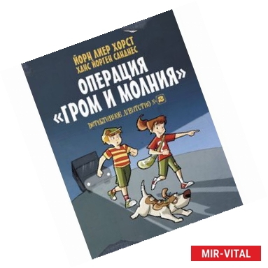 Фото Детективное агентство №2. Операция 'Гром и молния'