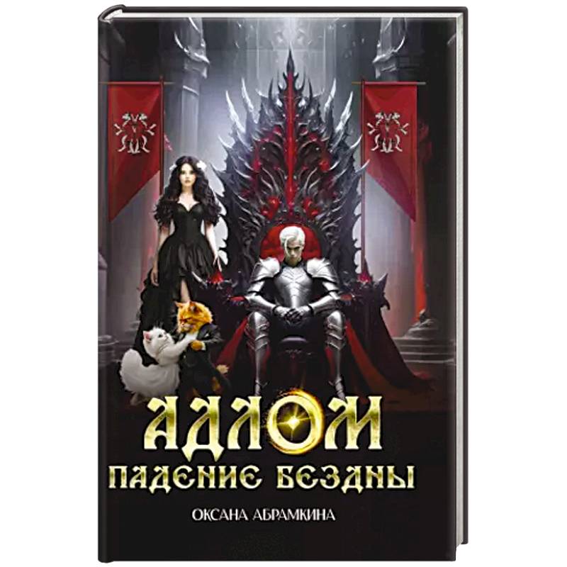 Фото АДЛОМ Падение бездны