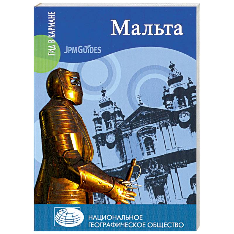 Фото Мальта