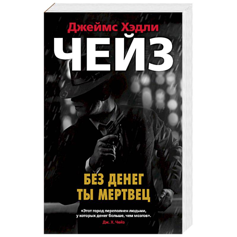 Фото Без денег ты мертвец