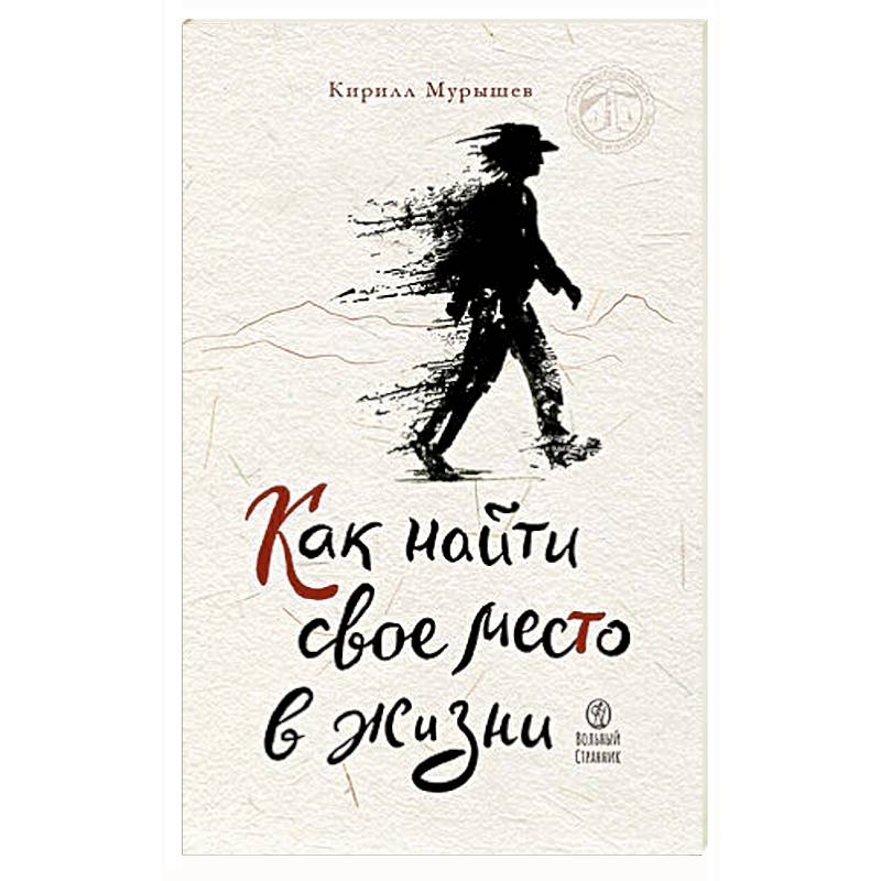 Фото Как найти свое место в жизни