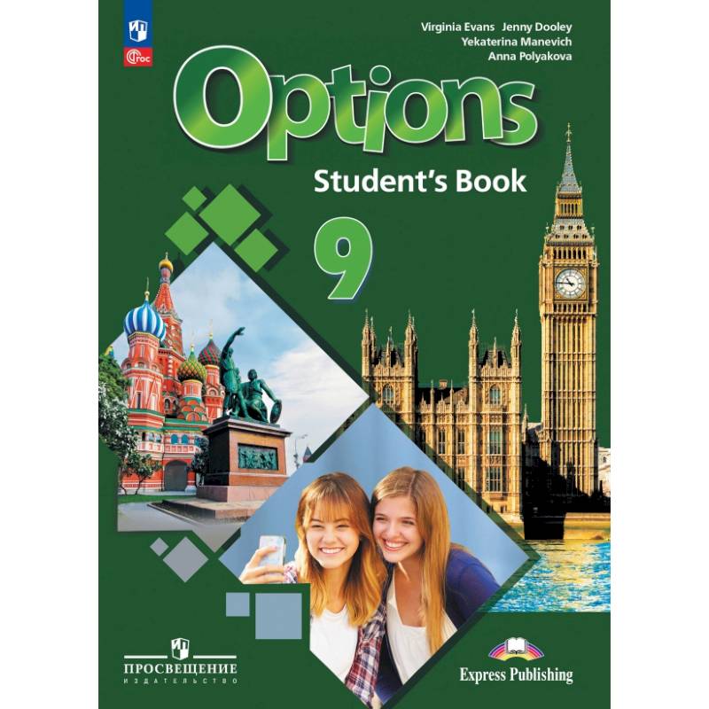 Фото Английский язык. Второй иностранный язык. 9 класс. Учебник. ФГОС