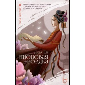 Фото Пионовая беседка