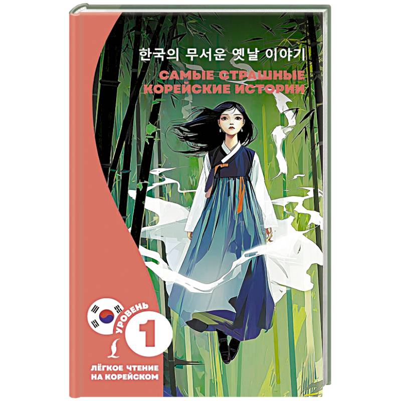 Фото Самые страшные корейские истории