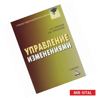 Фото Управление изменениями